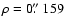 $\rho= 0\hbox{$.\!\!^{\prime\prime}$ }159$
