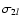 $\sigma _{2l}$
