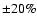 $\pm 20\%$