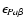 $\epsilon_{Pa\beta}$