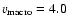$v_{\rm macro} = 4.0$