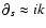 $\partial_{s}\approx ik$