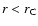$r<r_{\rm C}$