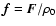 $\vec f=\vec F/\rho_{0}$