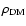 ${\rho_{{\rm DM}}}$