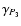 $ \gamma _{P_{3}} $