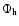 $ \Phi _{{\rm h}} $