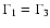 $\Gamma _1=\Gamma _3$