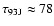 $\tau_{\rm 93J} \approx78$