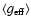 $\langle g_{\rm eff}\rangle $