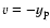 $v=-y_{\rm p}$