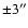 $\pm 3''$