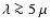 $\lambda \ga 5~\mu$