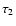 $\tau_{2}$