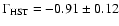 $\Gamma_{\rm HST} = -0.91 \pm 0.12$