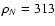 $\rho_N=313$