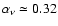 $\alpha _{\nu } \simeq 0.32$
