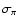 $\sigma_{\pi}$