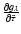$\frac{\partial g_{\lambda}}{\partial \tilde{\tau}}$