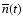 $\overline{n}(t)$