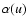 $\alpha(u)$