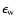 $\epsilon _{\rm w}$