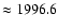 $\approx 1996.6 $
