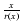 $\frac{x}{r(x)}$