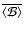 $\overline{\ensuremath{\langle \mathcal{B} \rangle} }$