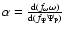 $\alpha =\frac{{\rm d}(f_\omega \omega )}{{\rm d}(f_\Psi \Psi _{\rm P})}$