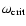 $\omega_{\rm crit}$