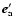 $\vec{e}'_{\rm a}$