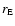 $r_{\rm E}$