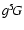 $g^5\!G$