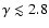 $\gamma \lesssim 2.8$