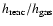 $h_{\rm reac}/h_{\rm gas}$