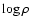 $\log\rho$