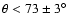 $\theta<73\pm3\hbox{$^\circ$ }$