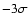 $-3\sigma $