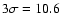 $3\sigma = 10.6$