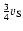 $\frac{3}{4}v_{\rm S}$