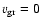 $v_{\rm gr}=0$