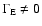 $\Gamma_{\rm E}\ne 0$