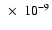 $~\times~10^{-9}$