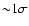 ${\sim}1\sigma$