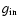 $g_{\rm in}$