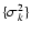 $\{\sigma^2_k\}$