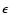 $\epsilon $