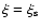 $\xi =\xi _{\rm s}$
