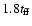 $1.8t_{\rm ff}$